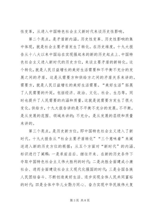 工商系统学习十九大党课讲稿 (3).docx