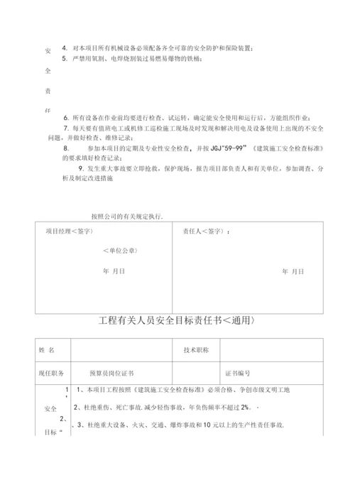 建筑企业安全生产目标管理.docx