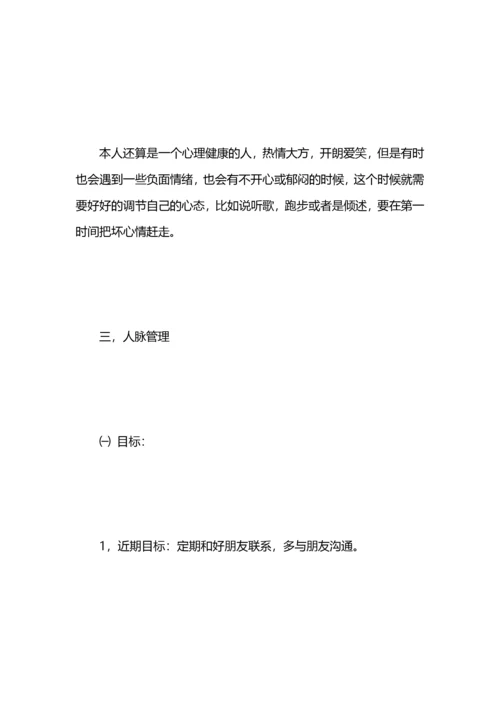 个人健康管理计划3篇.docx