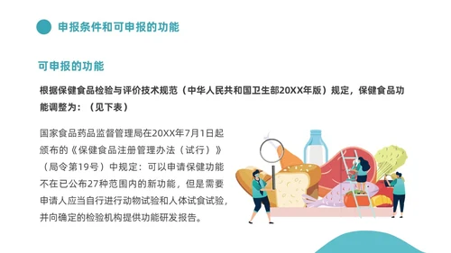 蓝色插画功能性食品介绍PPT食品安全