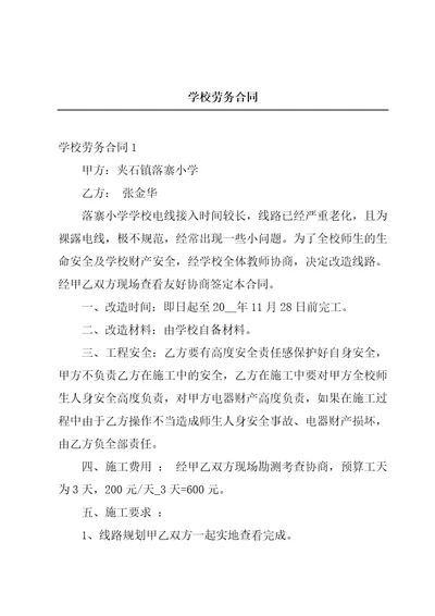 学校劳务合同