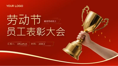 封面页-党政风五一劳动节PPT单页