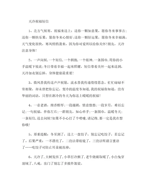 天冷问候祝福语短信