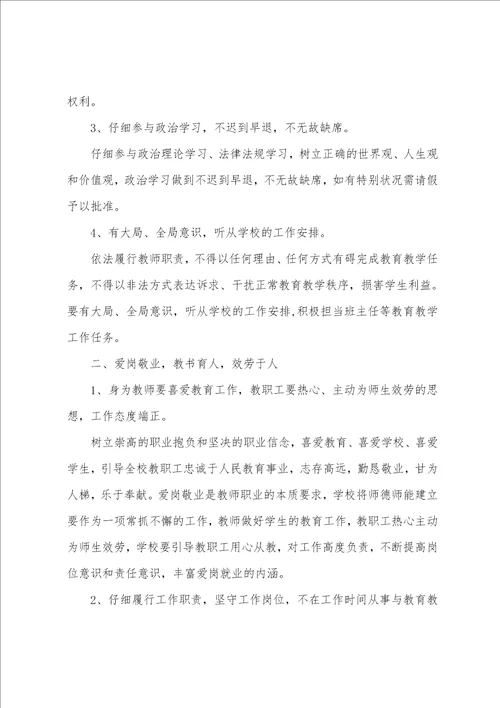 汤沟中学贯彻落实中小学教师职业道德规范实施细则