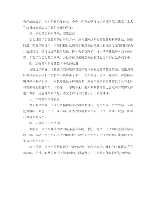 精编之年语文教研组教学工作计划范文及工作总结.docx