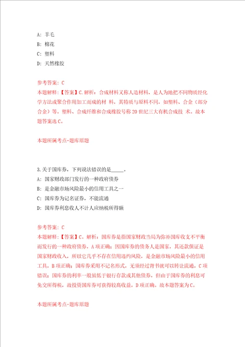 长沙市水运事务中心公开招考1名普通雇员模拟试卷含答案解析5