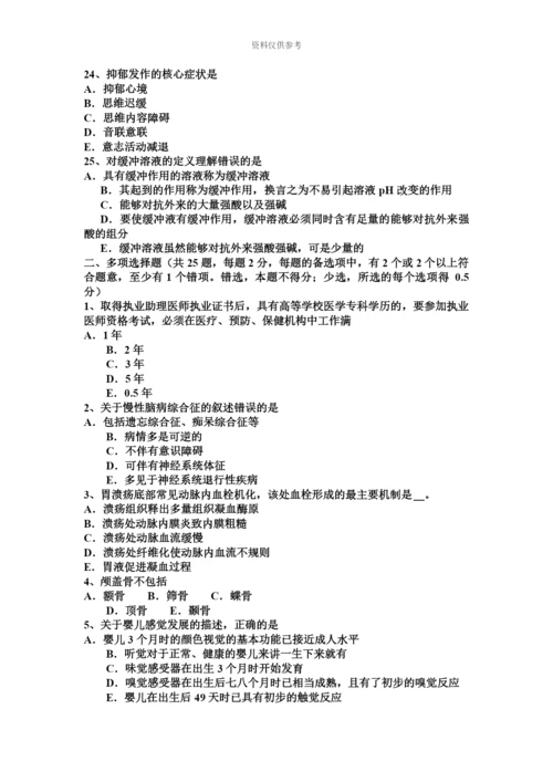 上半年湖南省临床助理医师外科学阑尾炎的症状考试试卷.docx