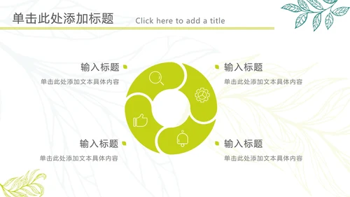 黄绿清新树叶标本PPT模板