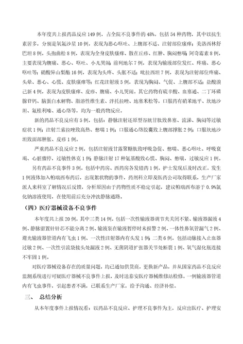 医疗安全不良事件分析报告