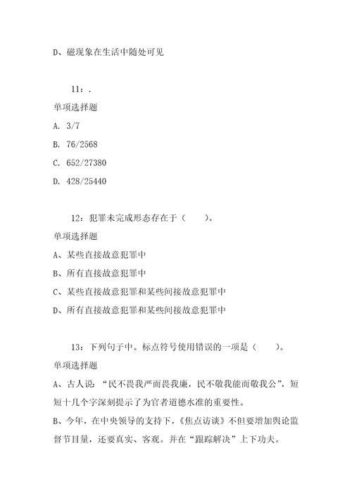 公务员招聘考试复习资料莱芜公务员考试行测通关模拟试题及答案解析2018：97