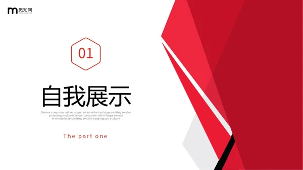 红色简约形状公司岗位竞聘部门主管竞聘PPT
