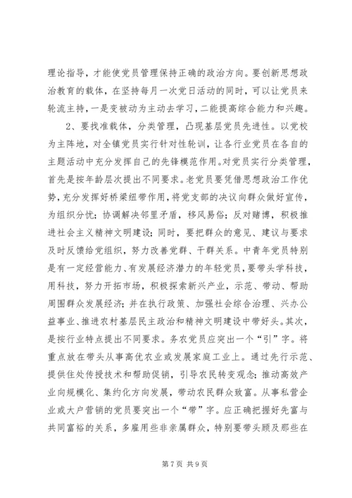 当前农村党员队伍现状分析 (9).docx