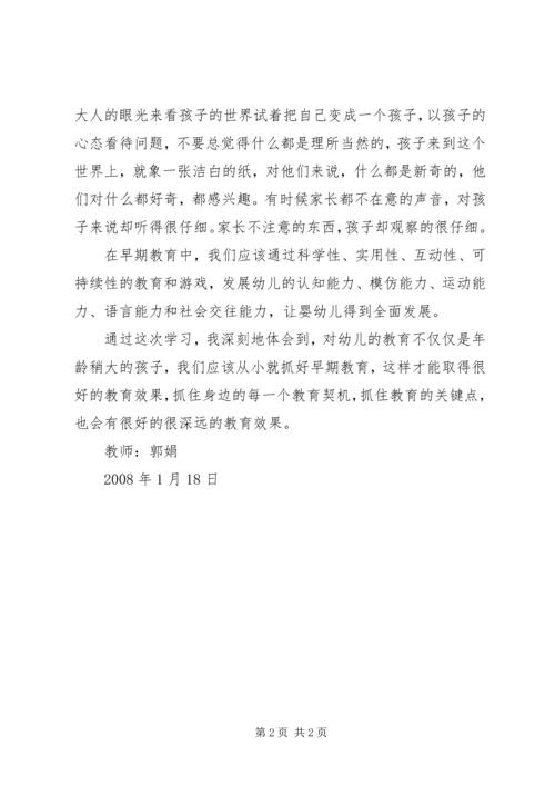 早期教育学习感想 (4).docx