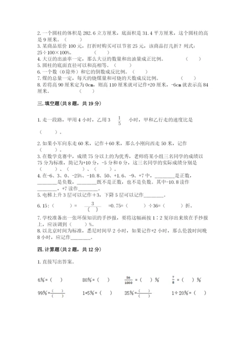 小升初六年级期末测试卷答案下载.docx