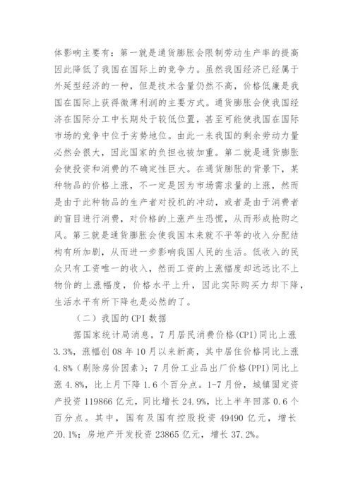 通货膨胀背景下金融危机论文.docx