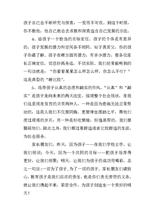 总务主任在家长会上的讲话