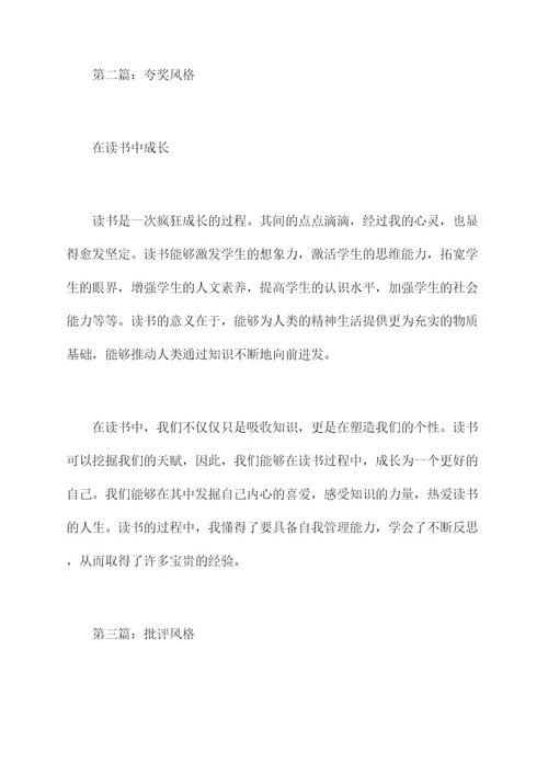 我在读书中成长作文提纲