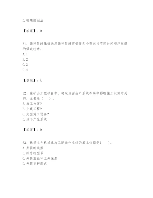 2024年一级建造师之一建矿业工程实务题库精品【全国通用】.docx