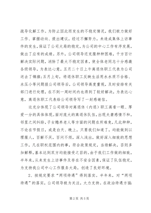 人力资源部离退管理办公室工作总结精编.docx