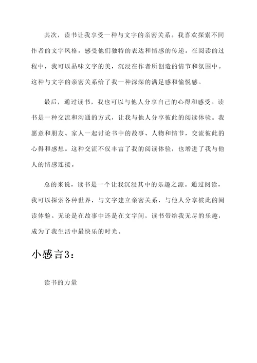 关于读书的小感言