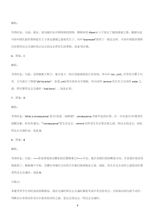 (文末附答案)高中英语过去完成时知识点归纳超级精简版.docx