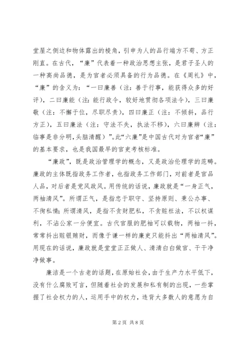 廉政党课讲话稿.docx