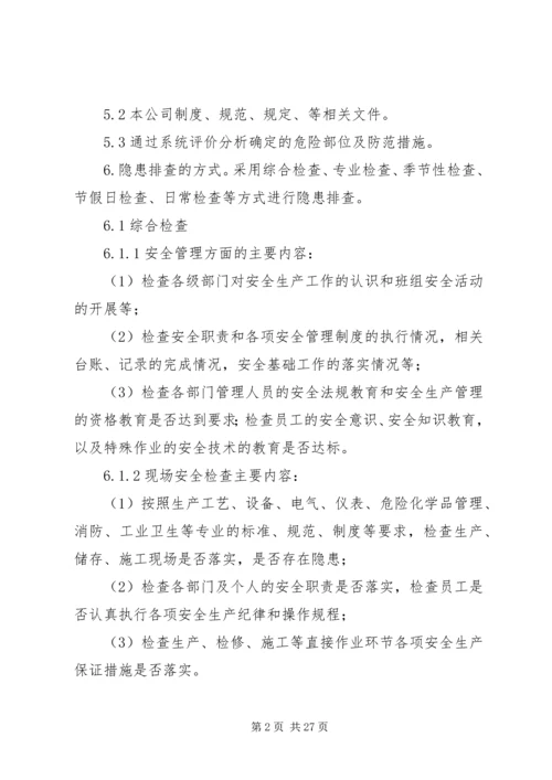 隐患排查工作方案 (2).docx