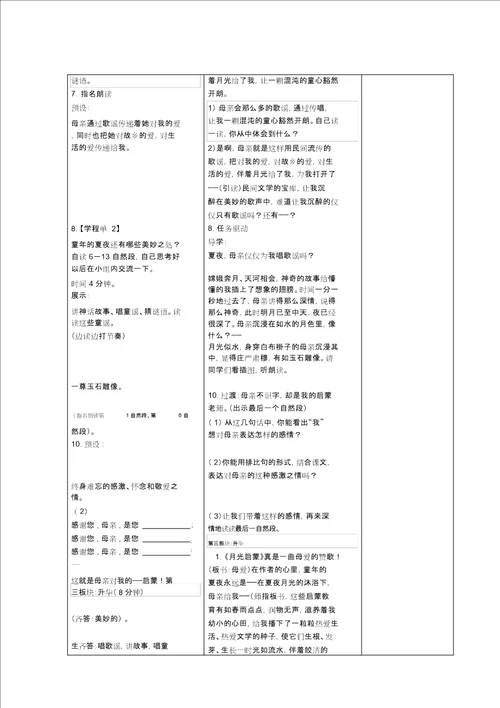 苏教版语文第九册第五单元导学案：18、月光启蒙