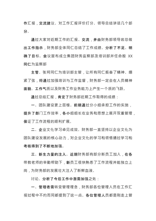 财政部会议纪要