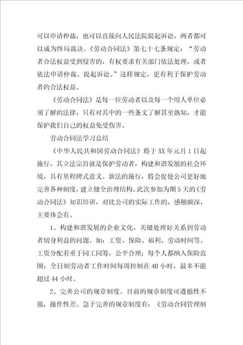 学习劳动合同法的意义