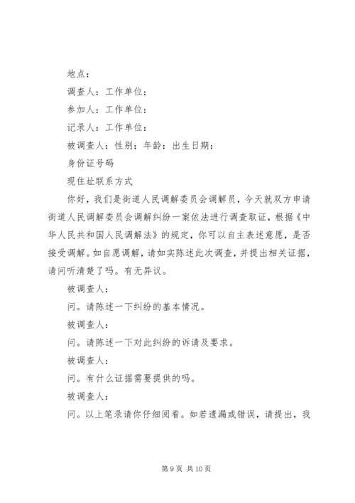 保险纠纷调解卷宗.docx