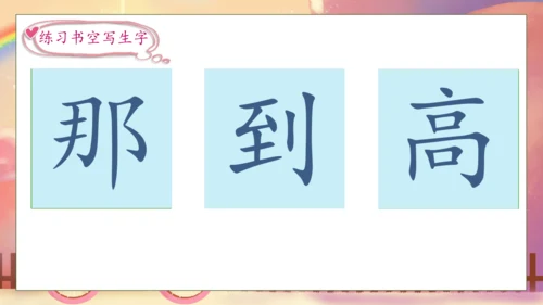 【核心素养】部编版语文一年级下册-10. 彩虹 第2课时（课件）