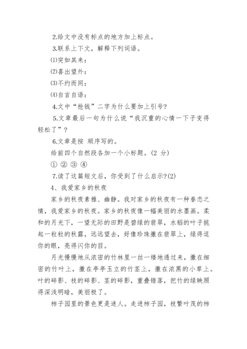 小学六年级语文阅读理解训练题大全_小学六年级语文阅读方法.docx