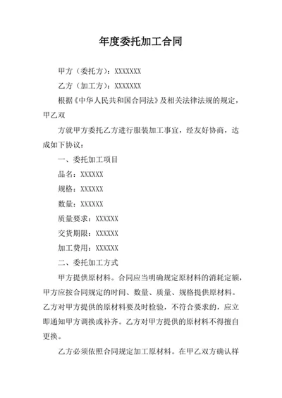 年度委托加工合同