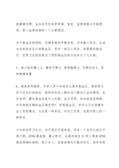 关注健康快乐成长国旗下讲话.docx