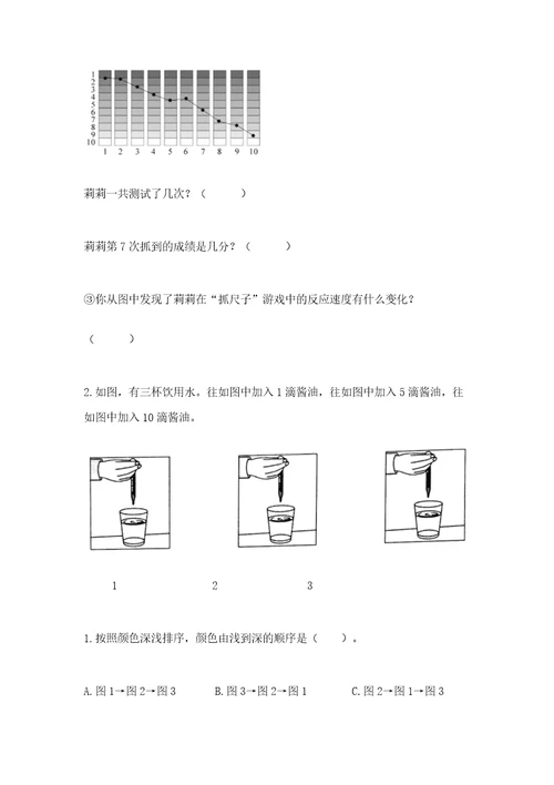 教科版科学二年级下册第二单元我们自己测试卷附解析答案