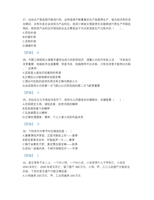 2022年广东省三支一扶之公共基础知识自测提分题库带答案解析.docx