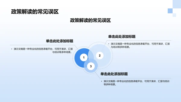 蓝色党政风政策解读培训课件PPT模板