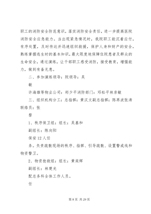 医院消防应急演练方案.docx