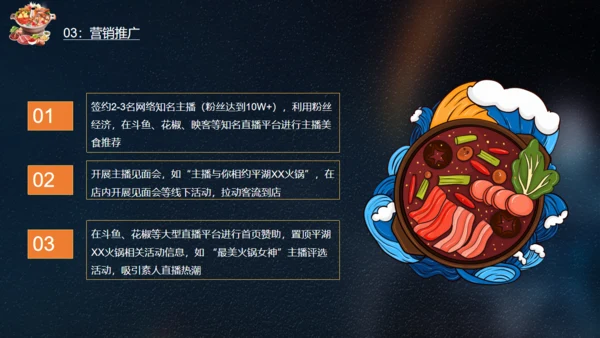 麻辣鸳鸯锅火锅美食通用PPT模板