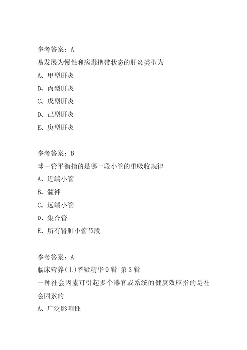 临床营养士答疑精华9辑