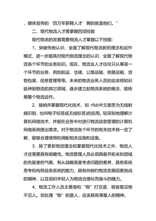 物流职业生涯规划范文4篇