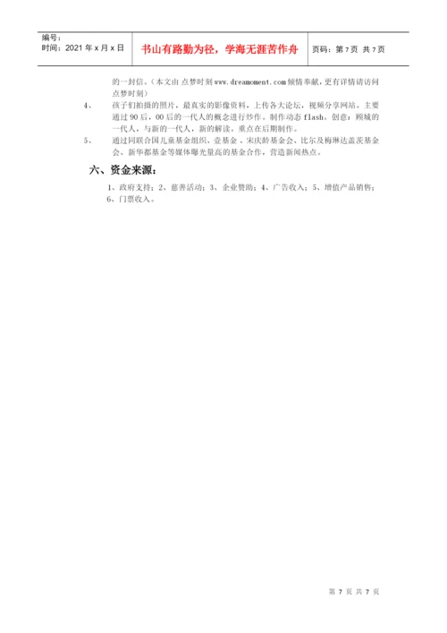 第三届百子论文策划案1.docx