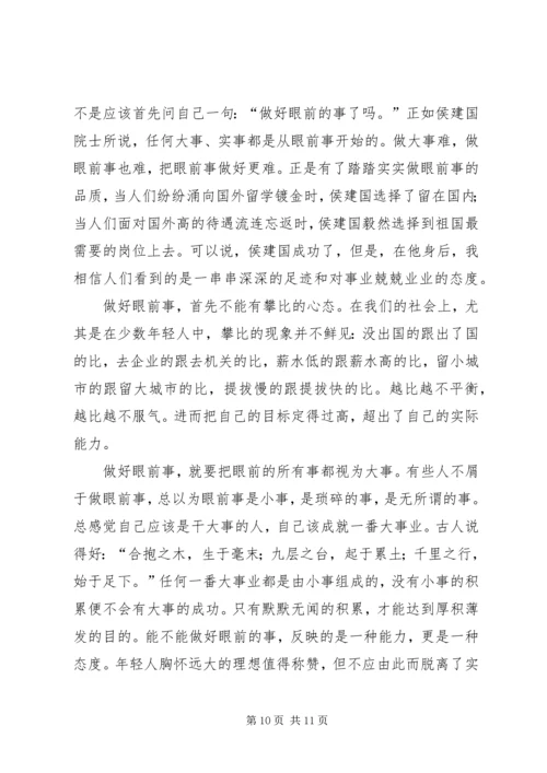 学习吴如,做好自己的事_1.docx