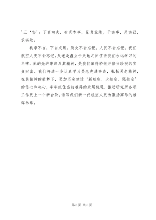 学习吴大观的心得体会 (2).docx