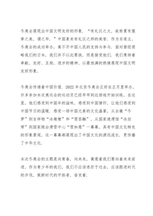 北京冬奥满分彩蛋观后感及心得(5篇).docx