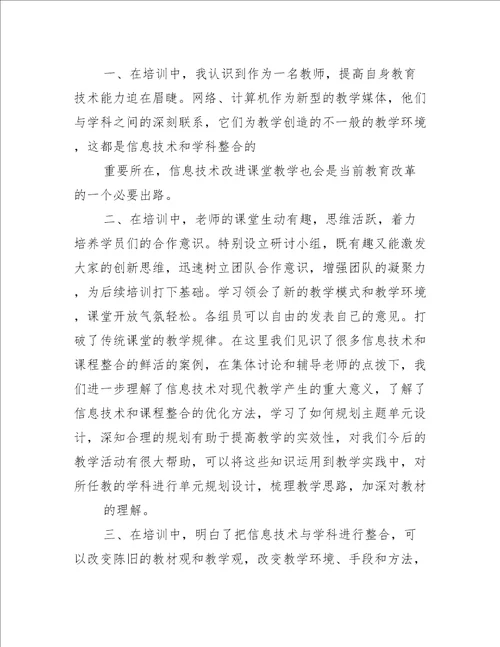 教育技术能力中级培训小结