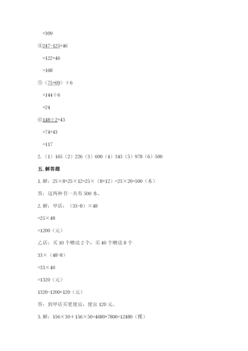 人教版数学四年级下册期中测试卷及参考答案（研优卷）.docx