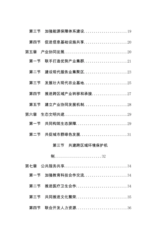 全文发布版长江中游城市群发展综合规划.docx