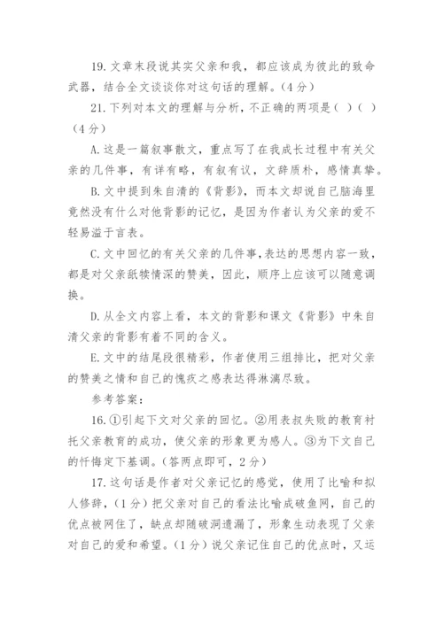 《父亲的背影》阅读答案.docx